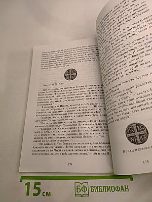 Глазами иисуса