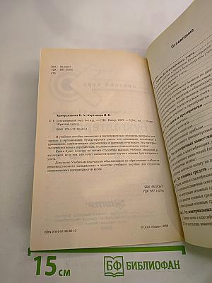 Бухгалтерский учет. Краткий курс