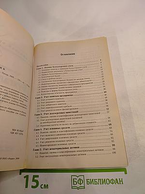 Бухгалтерский учет. Краткий курс