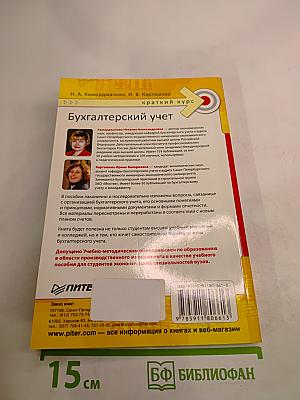 Бухгалтерский учет. Краткий курс