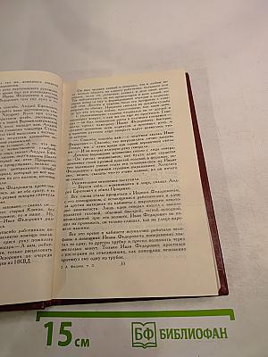 Молодая гвардия: Роман. Собрание сочинений в четырех томах. Том 3