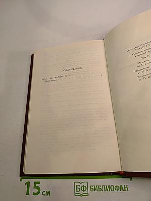 Молодая гвардия: Роман. Собрание сочинений в четырех томах. Том 3