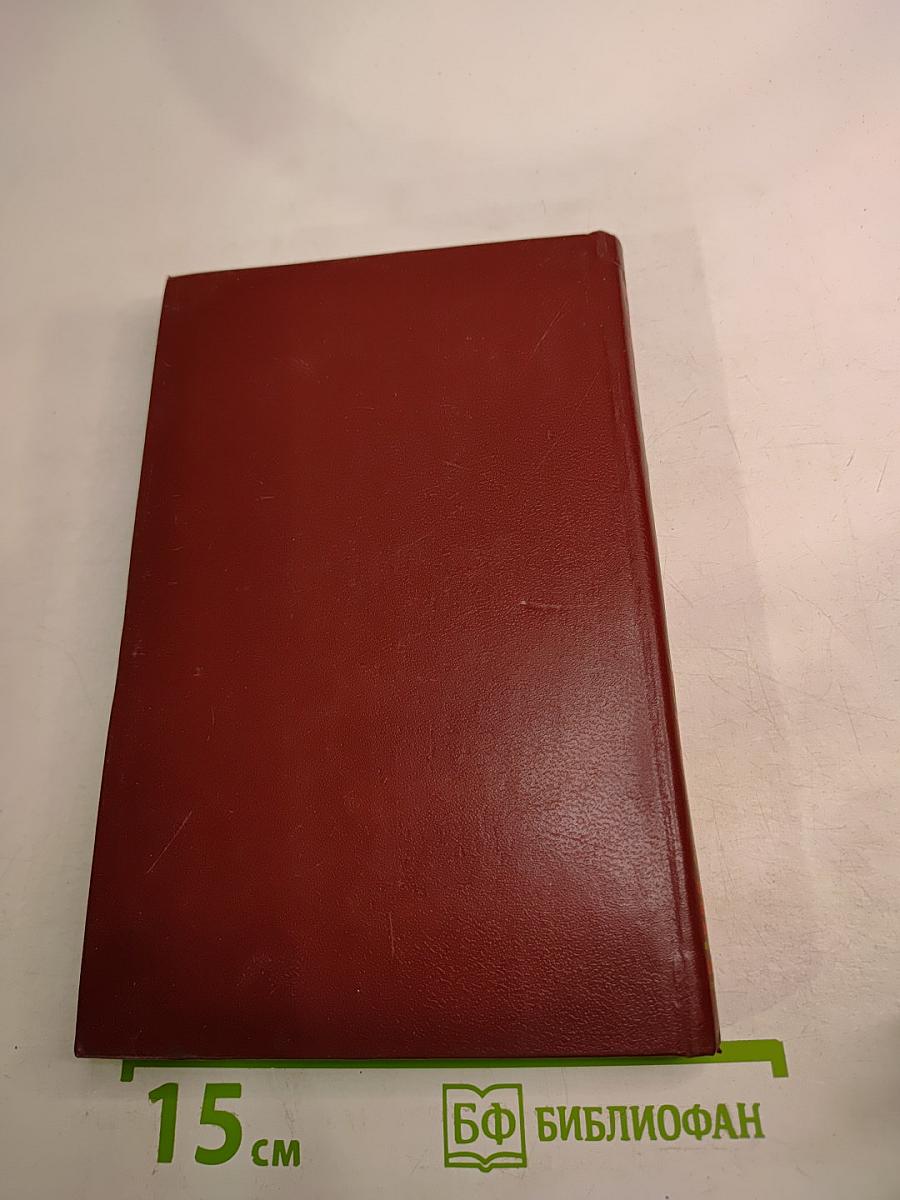 Молодая гвардия: Роман. Собрание сочинений в четырех томах. Том 3