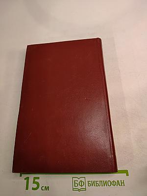 Молодая гвардия: Роман. Собрание сочинений в четырех томах. Том 3