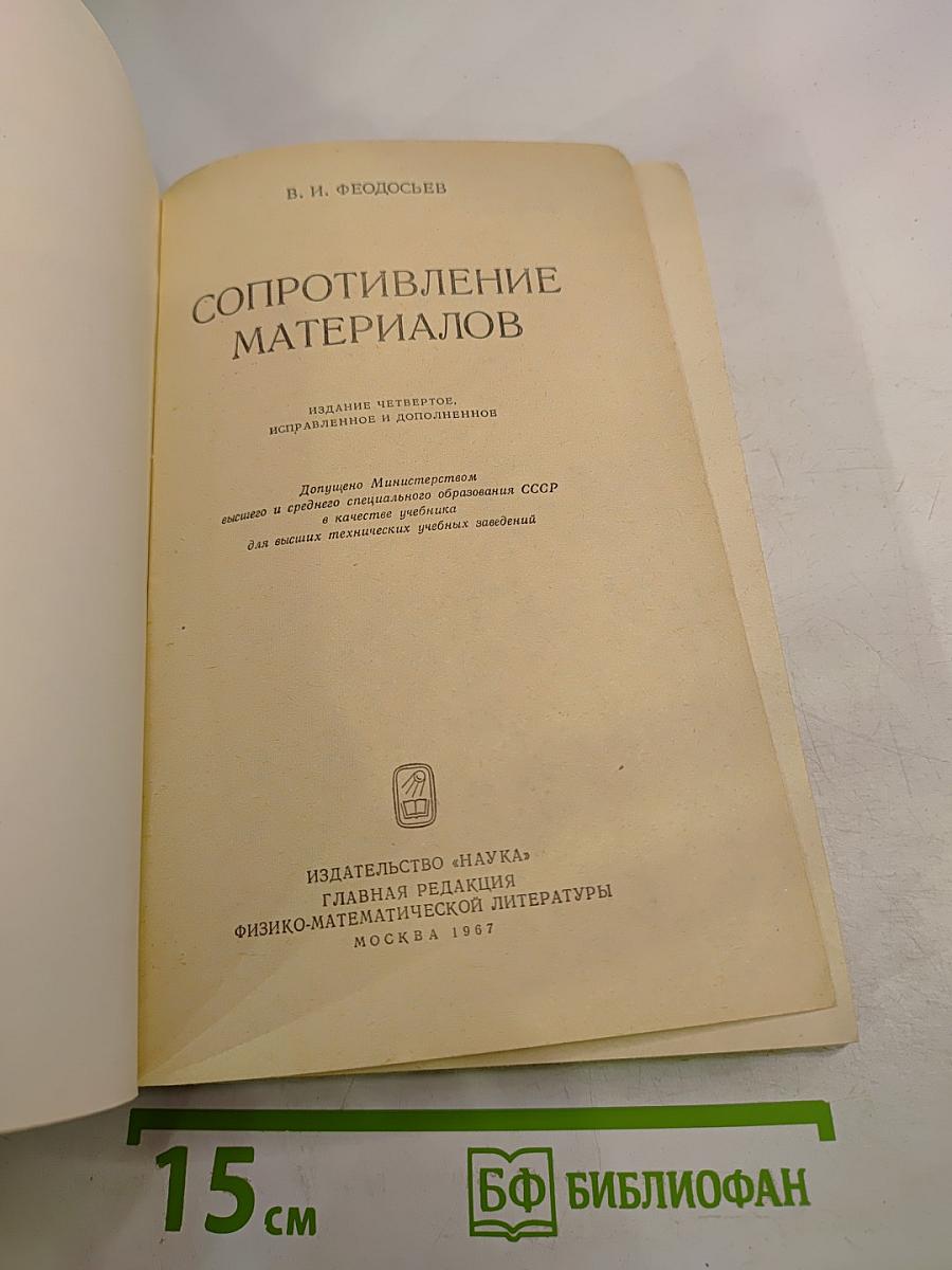 Сопротивление материалов