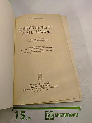 Сопротивление материалов