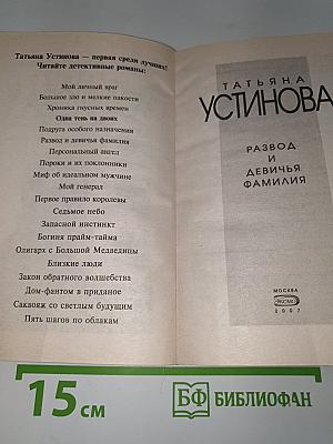 Развод и девичья фамилия