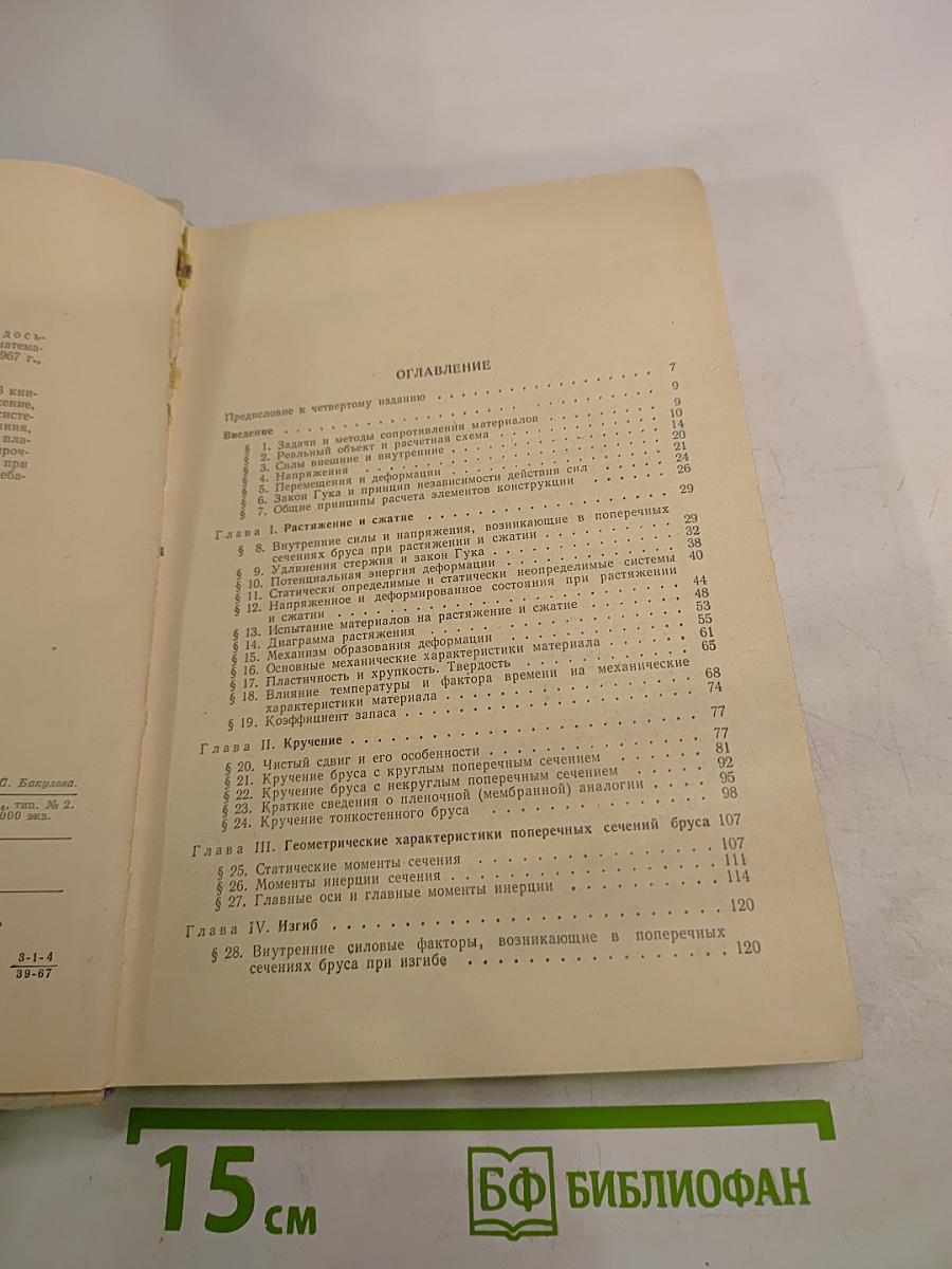 Сопротивление материалов