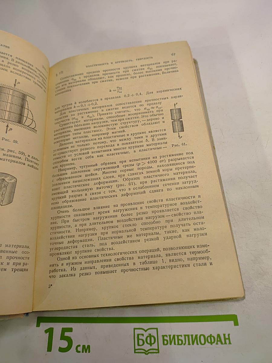 Сопротивление материалов