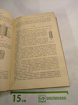 Сопротивление материалов