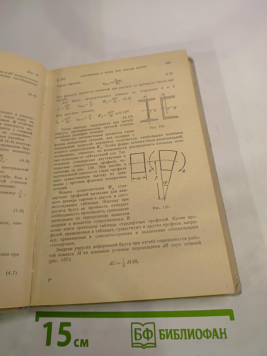 Сопротивление материалов