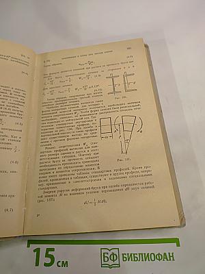 Сопротивление материалов