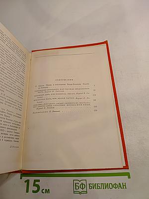 Драматические произведения. Мемуары