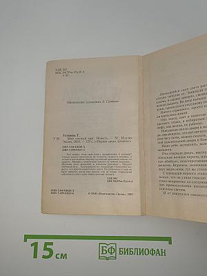 Мой личный враг