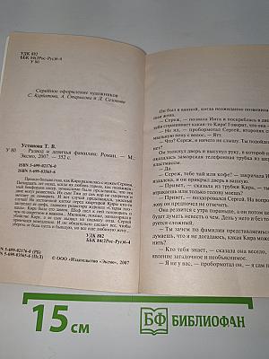 Развод и девичья фамилия