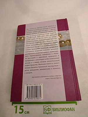 Не продавайте жемчужное ожерелье
