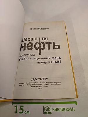 Шерше ля нефть. Почему наш Стабилизационный фонд находится ТАМ?
