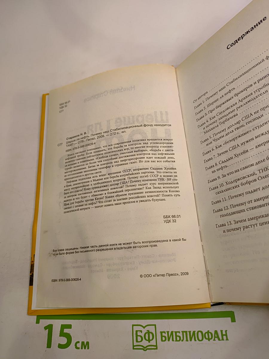 Шерше ля нефть. Почему наш Стабилизационный фонд находится ТАМ?