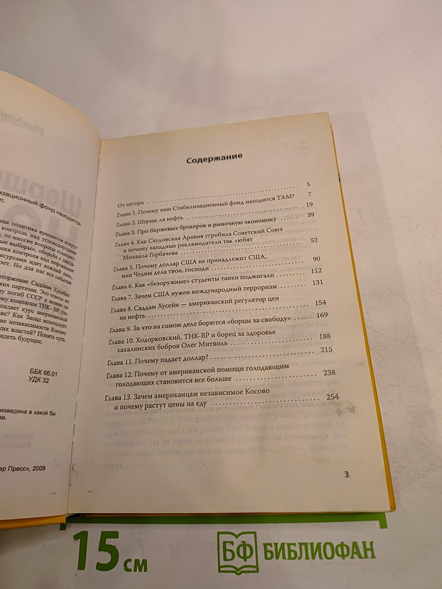 Шерше ля нефть. Почему наш Стабилизационный фонд находится ТАМ?