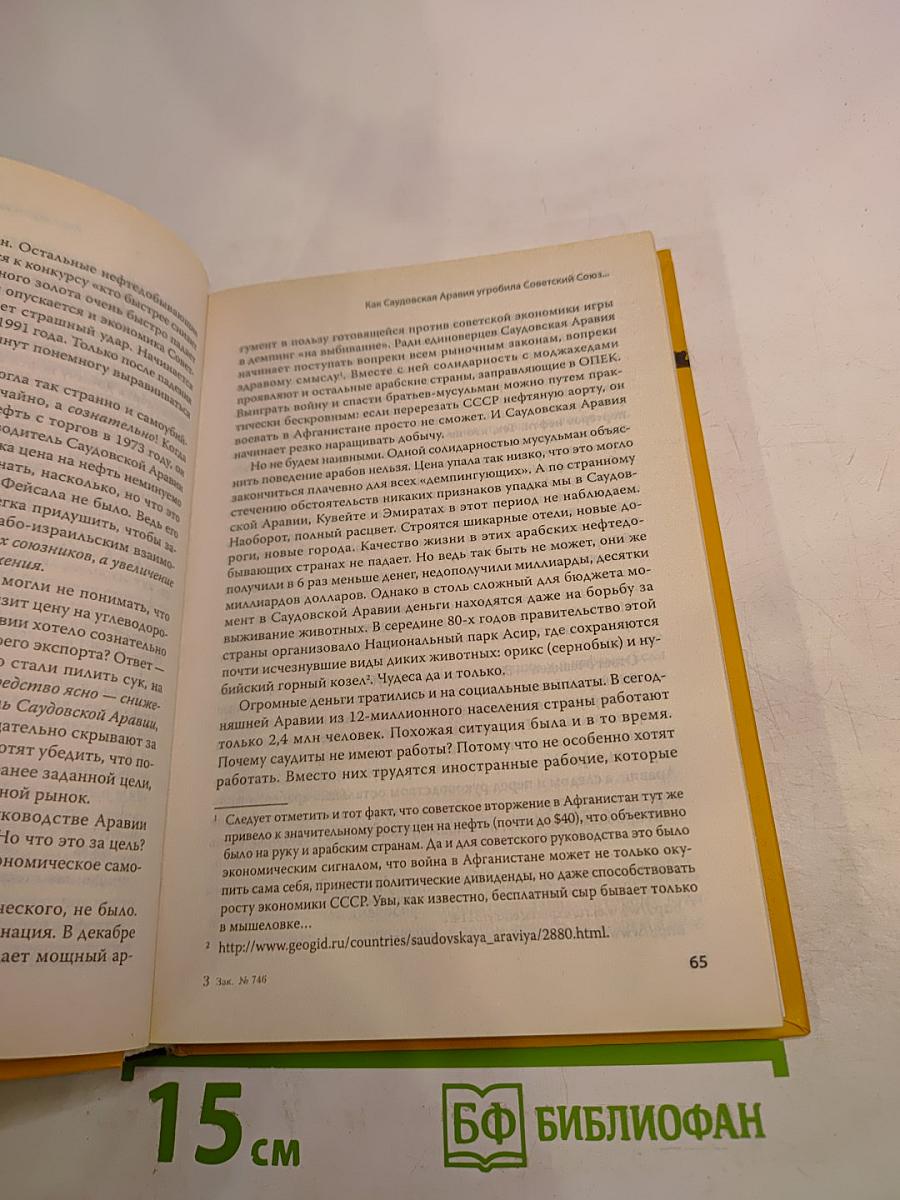 Шерше ля нефть. Почему наш Стабилизационный фонд находится ТАМ?