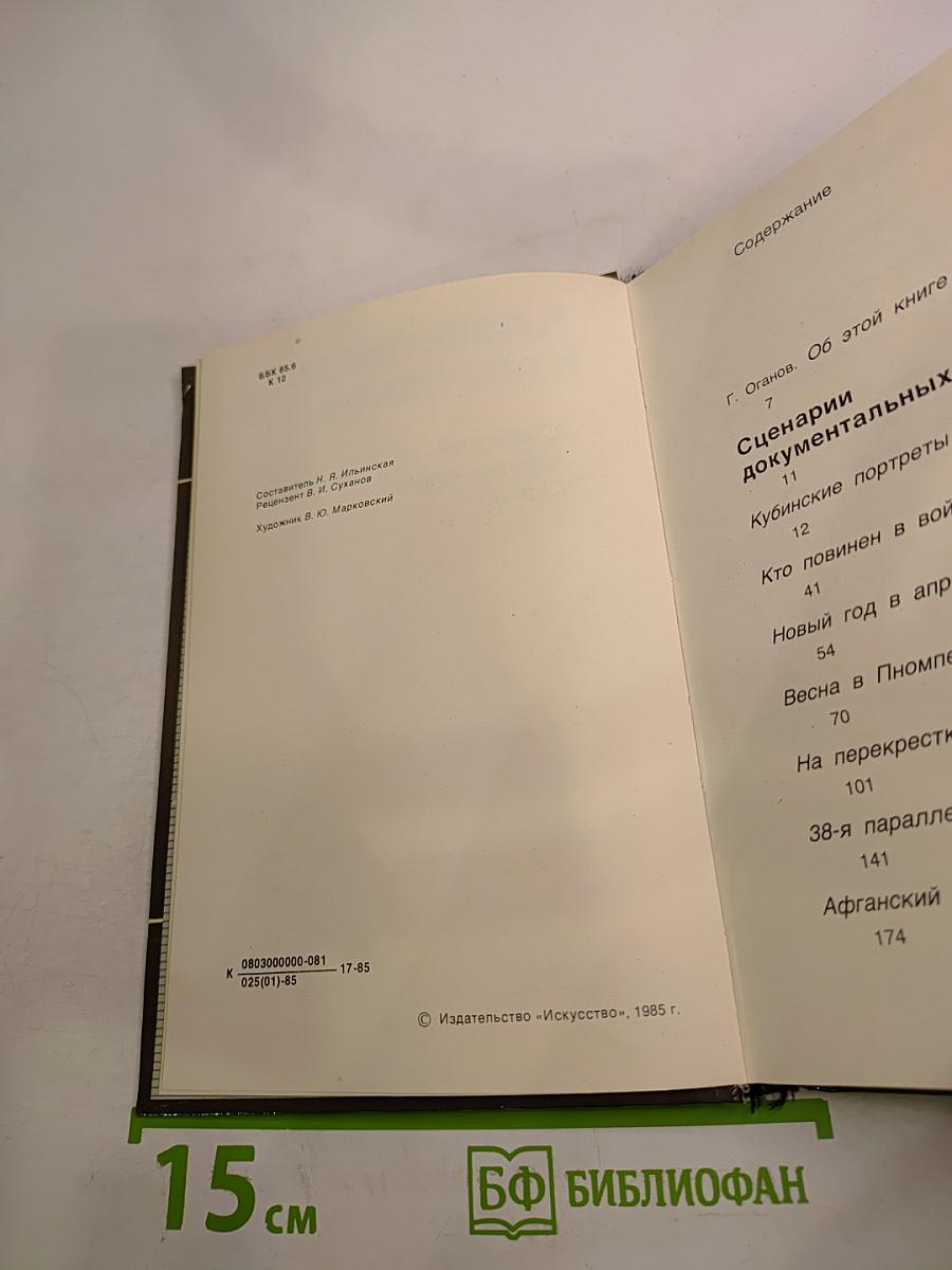 Александр Каверзнев. Сценарии Воспоминания Статьи