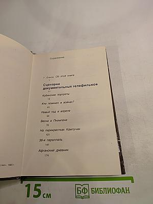 Александр Каверзнев. Сценарии Воспоминания Статьи