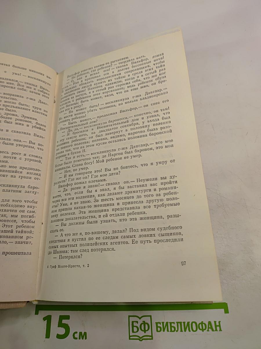 Граф Монте-Кристо. Том 2