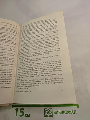 Граф Монте-Кристо. Том 2