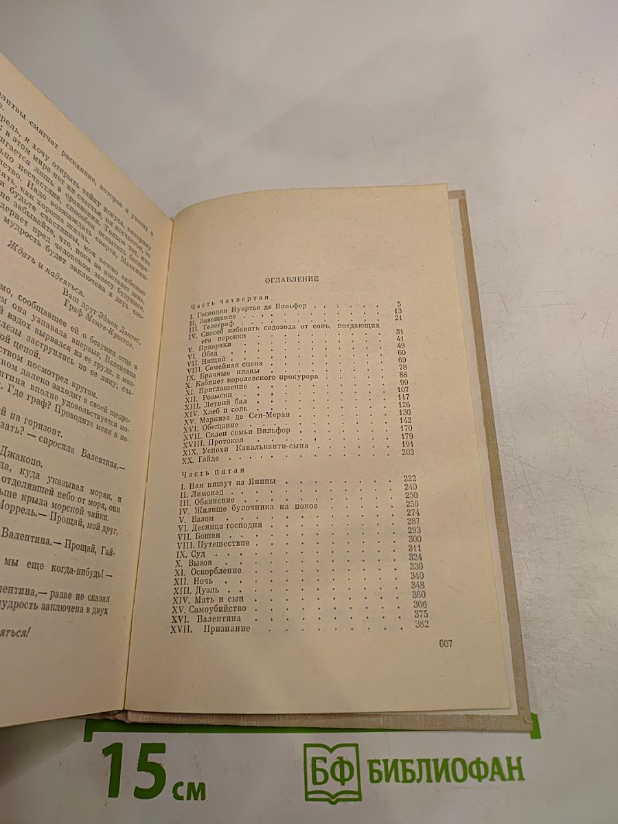 Граф Монте-Кристо. Том 2