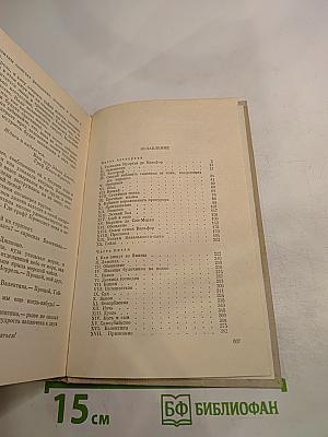 Граф Монте-Кристо. Том 2