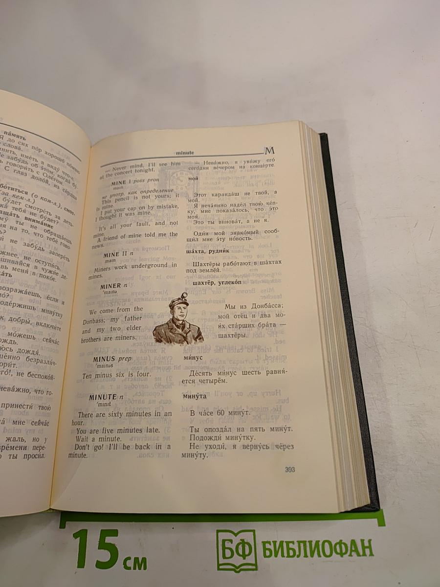 Англо-русский словарь с иллюстрациями