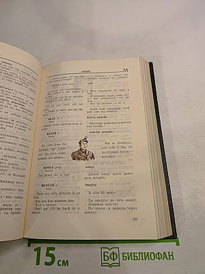 Англо-русский словарь с иллюстрациями