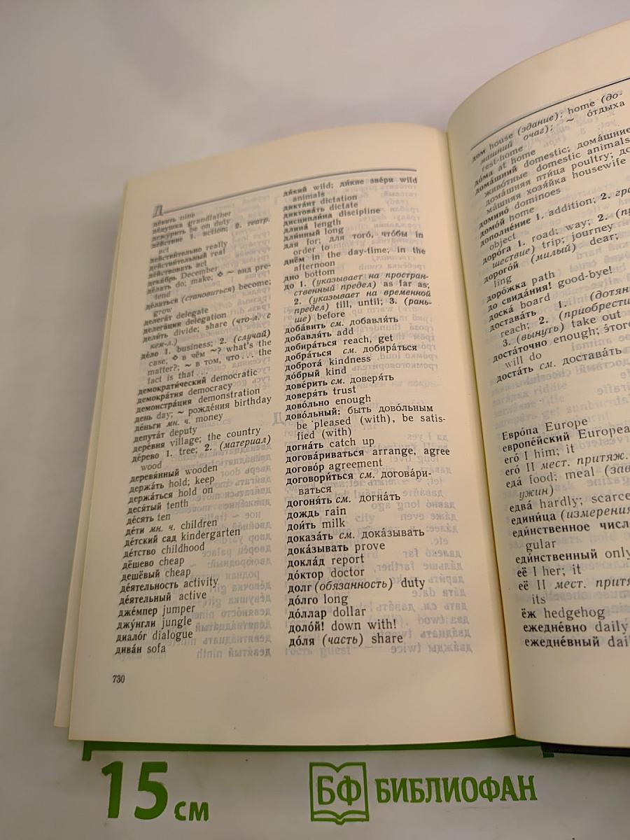 Англо-русский словарь с иллюстрациями