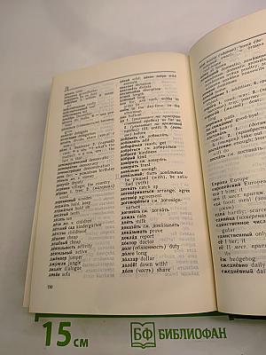 Англо-русский словарь с иллюстрациями