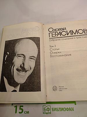 Статьи. Очерки. Воспоминания. Том 3