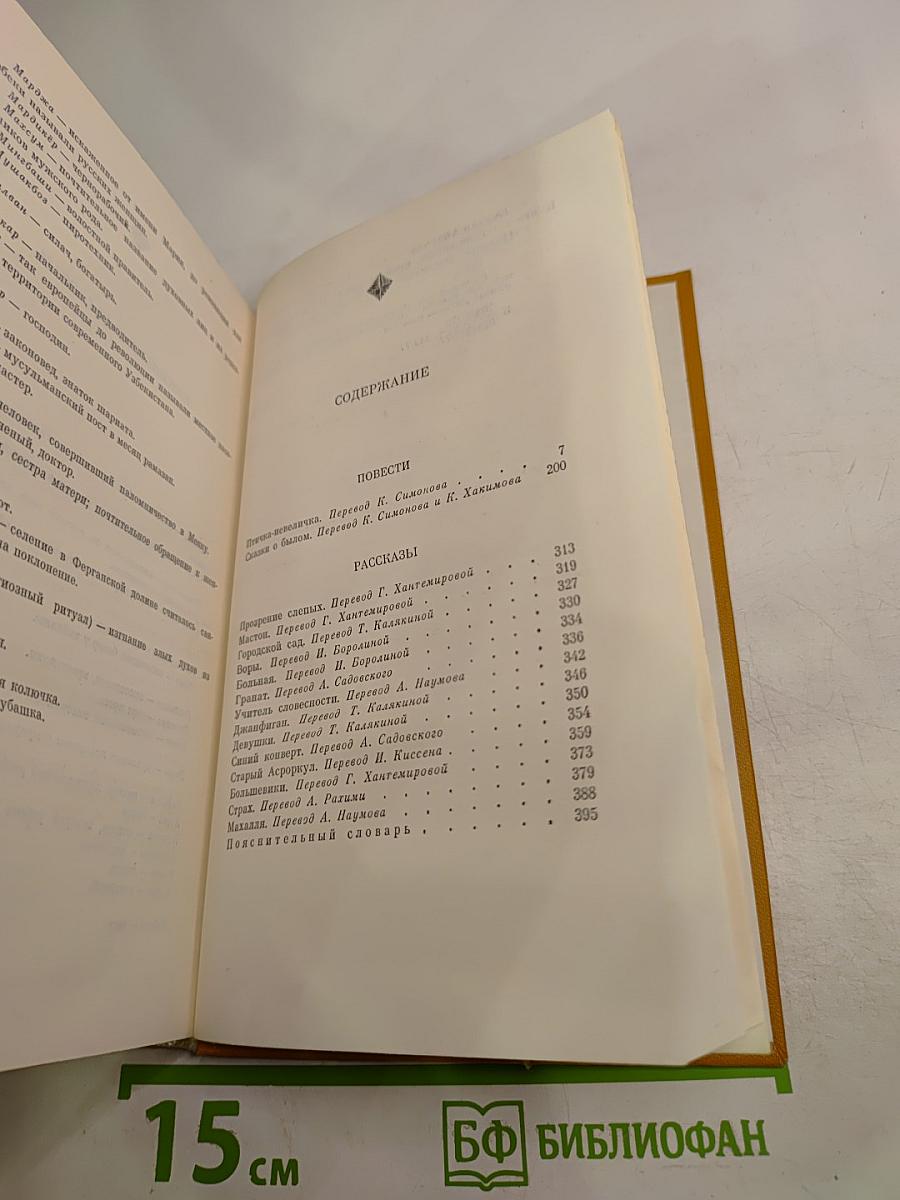 Избранные произведения. Том второй