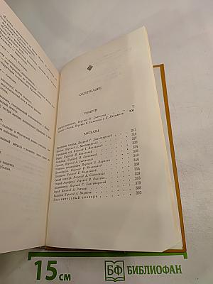 Избранные произведения. Том второй