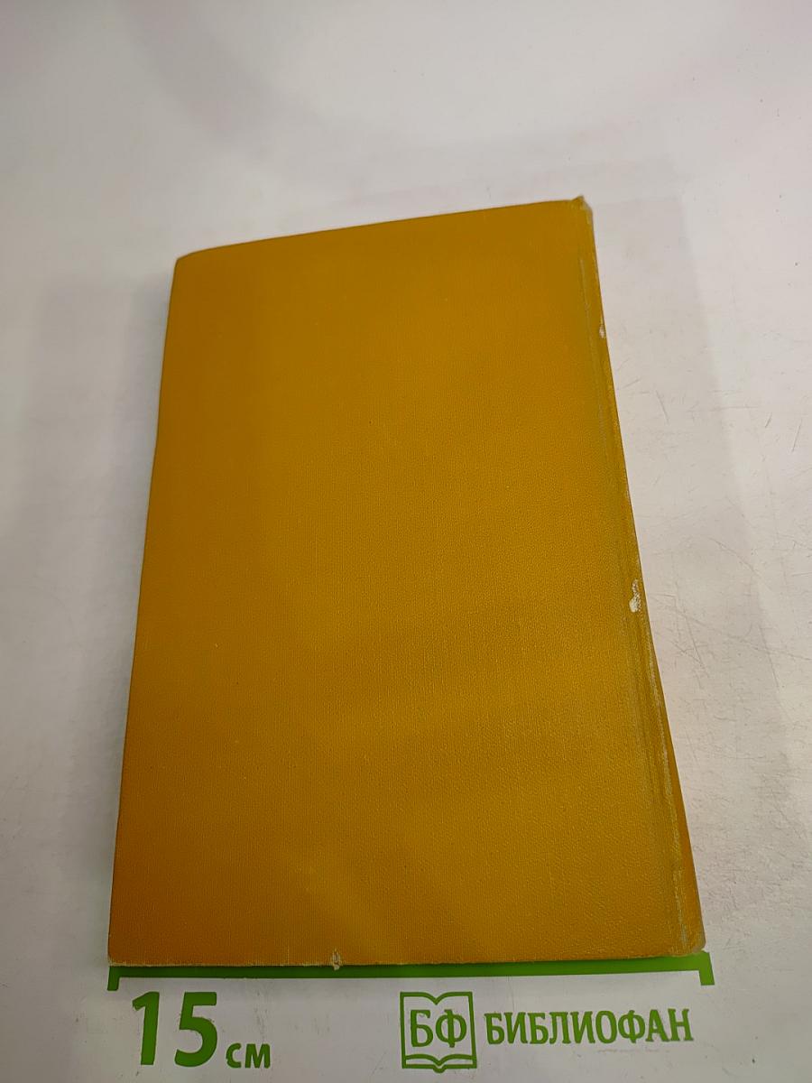 Избранные произведения. Том второй