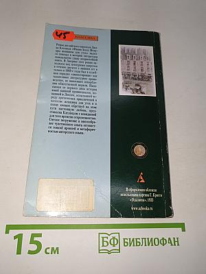 Фанни Хилл. Мемуары женщины для утех