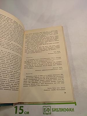 Сборник научной фантастики. Выпуск 17