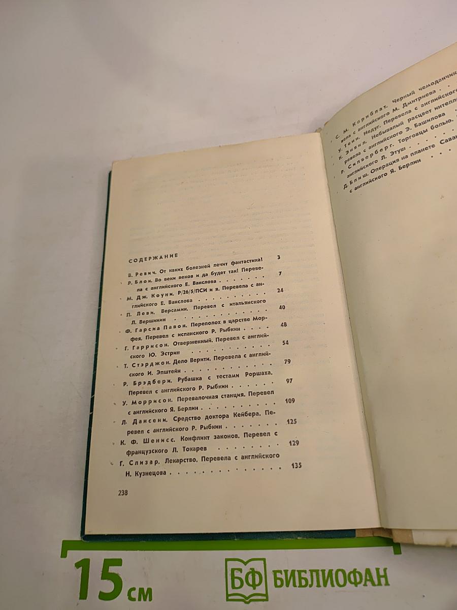 Сборник научной фантастики. Выпуск 17