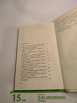 Сборник научной фантастики. Выпуск 17