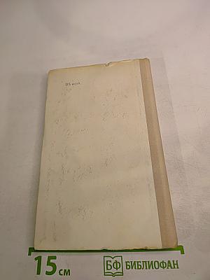 Сборник научной фантастики. Выпуск 17