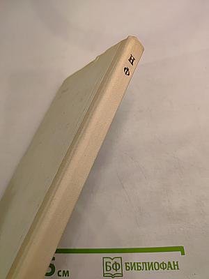 Сборник научной фантастики. Выпуск 17