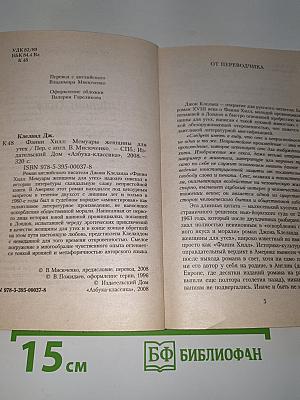 Фанни Хилл. Мемуары женщины для утех