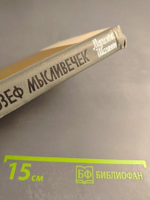 Йозеф Мысливечек