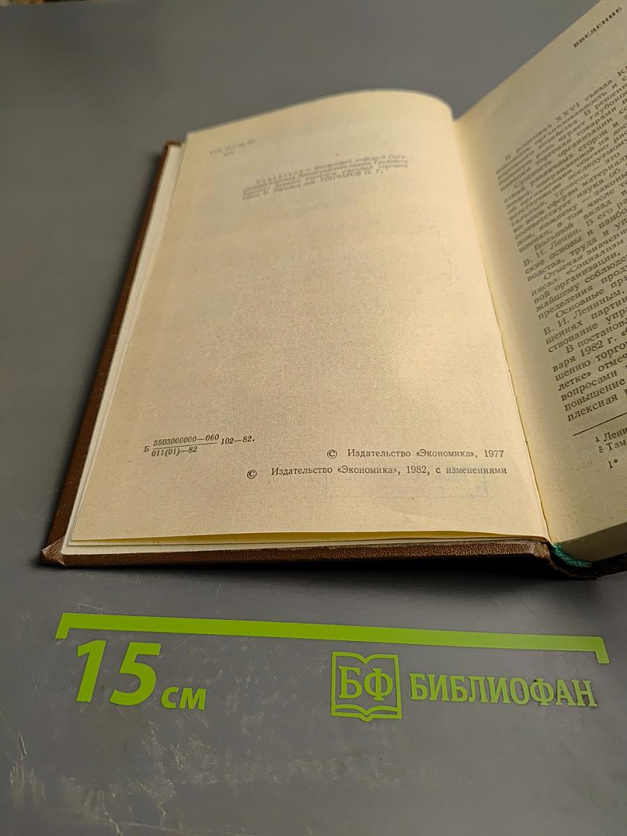 Организация торговли непродовольственными товарами
