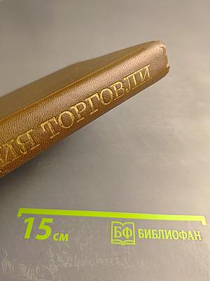 Организация торговли непродовольственными товарами