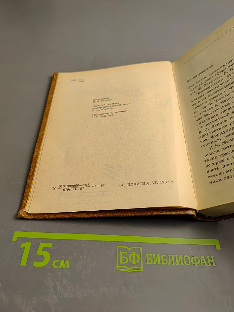 Афоризмы, изречения