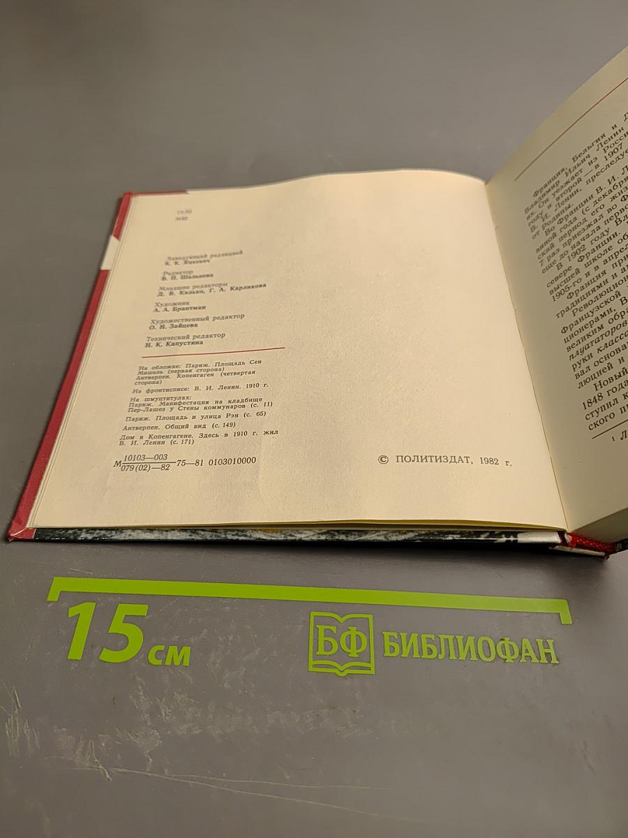 Ленин во Франции, Бельгии и Дании